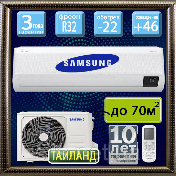 Samsung AR24BXFAMWKNUA до 70 кв. м. інверторний кондиціонер серія GEO WindFree WiFi Mass до -22С, Таїланд