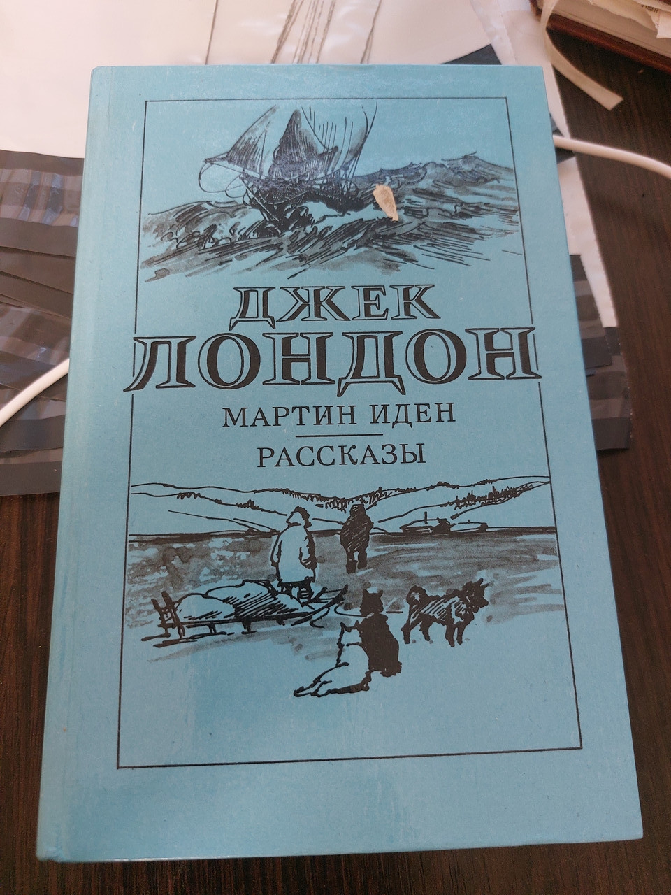Джек Лондон Мартин Иден Рассказы - Б/У, 1985 Год Выпуска — Купить ...