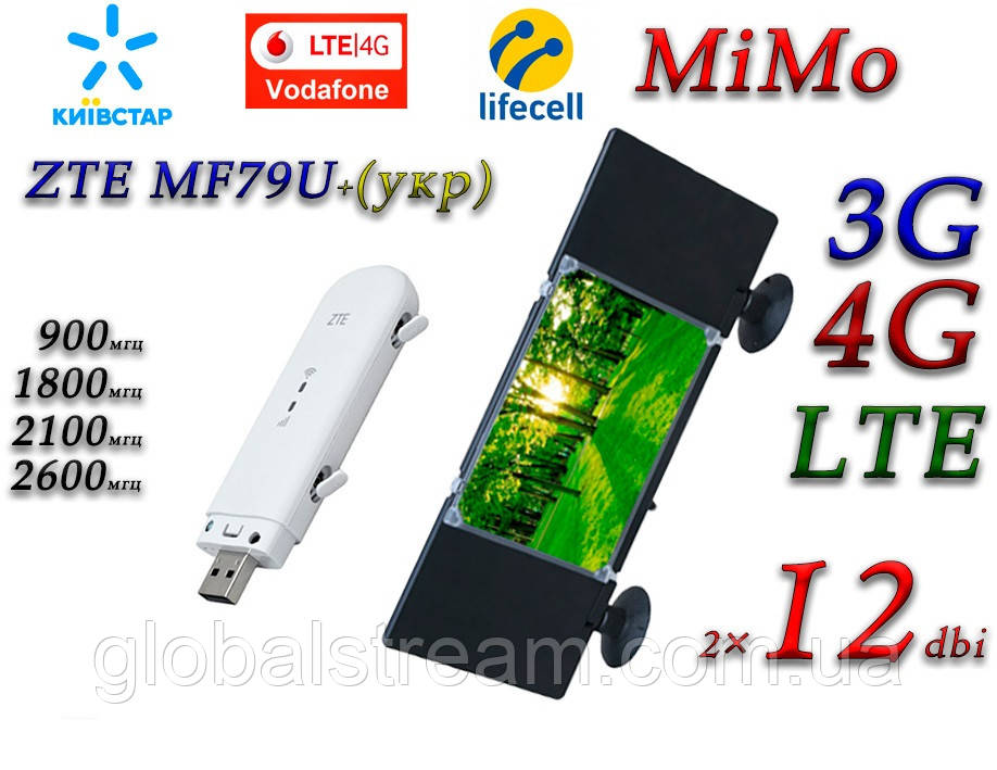 Авто Комплект 4G+LTE Wi-Fi Роутер ZTE MF79U USB Київстар, Vodafone, Lifecell з антеною MIMO 2 × 12dbi (укр +рус)