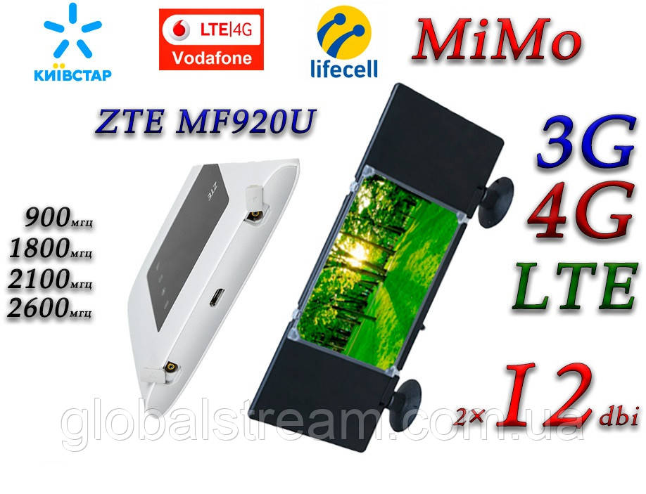 Авто Комплект 4G+LTE WiFi Роутер ZTE MF920u Київстар, Vodafone, Lifecell з антеною MIMO 2×12dbi Укр!