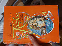 Жульетта Бенцони Катрин Катрин книга третья - Б/У, 1993 год выпуска, 764 страницы