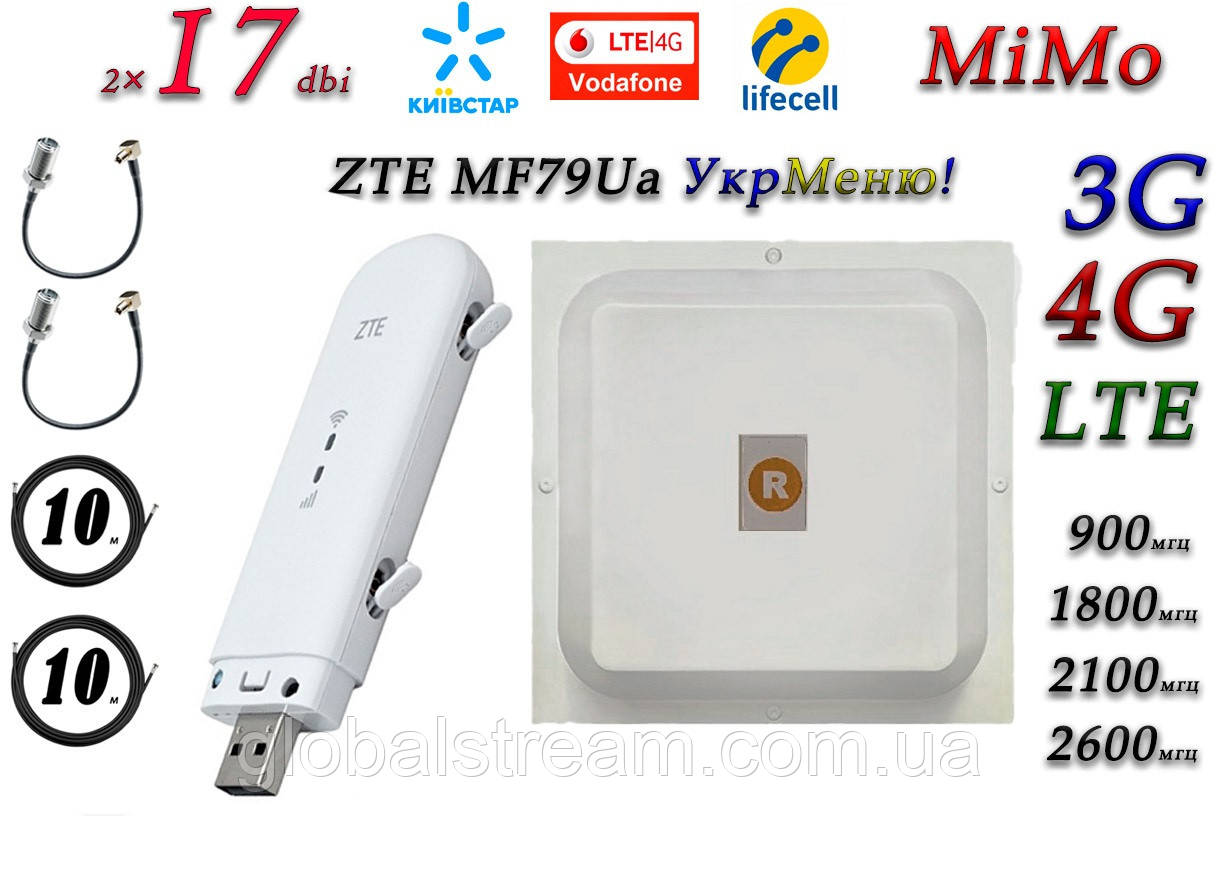 Повний комплект 4G/LTE/3G WiFi Роутер ZTE MF79ua + MiMo антеною 2×17 dbi під Київстар, Vodafone, Lifecell