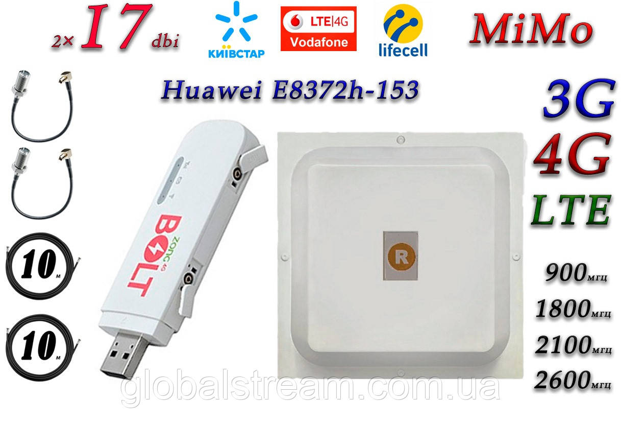 Повний комплект 4G/LTE/3G Wi-Fi Роу Huawei E8372h-153 + MiMo антеною 2×17 dbi під Київстар, Vodafone, Lifecell