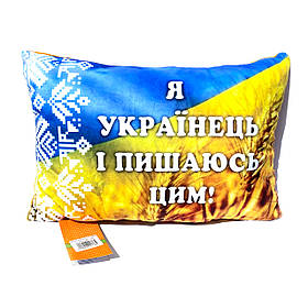 Подушка м`яка з принтом "Я Українець і пишаюсь цим" 40*26 см, Копиця