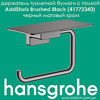 Держатель туалетной бумаги с полкой hansgrohe AddStoris Brushed Black 41772340 черный матовый хром