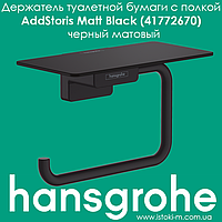 Держатель туалетной бумаги с полкой hansgrohe AddStoris Matt Black 41772670 черный матовый