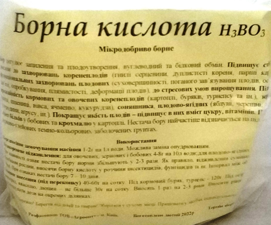 Добриво Борна кислота 300г