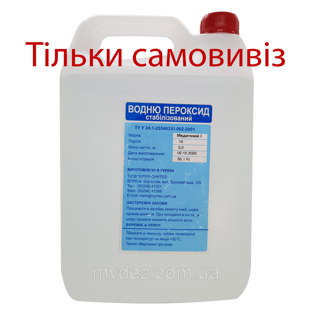 Перекис водню 35% 5 кг з клапаном (пергідроль пероксид водню) Медичний для басейну