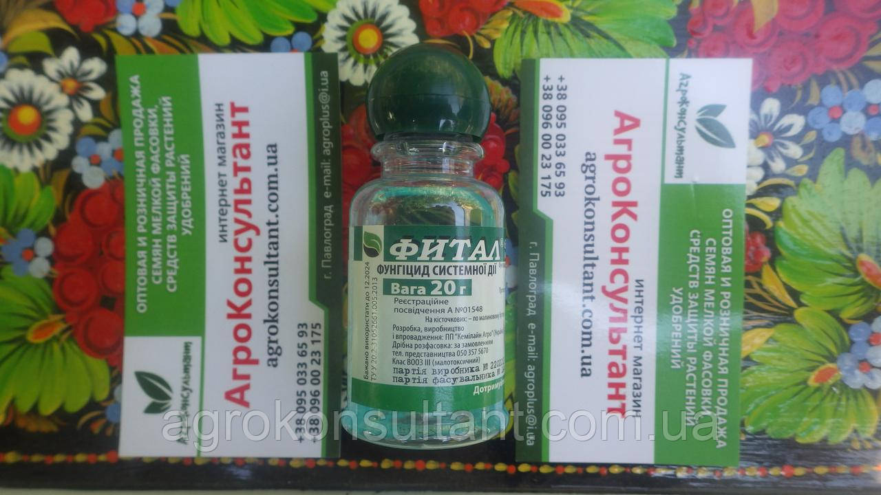 Фітал, 20 г ― системний фунгіцид для захисту газону, квітів, овочів, саду від широкого спектра захворювань