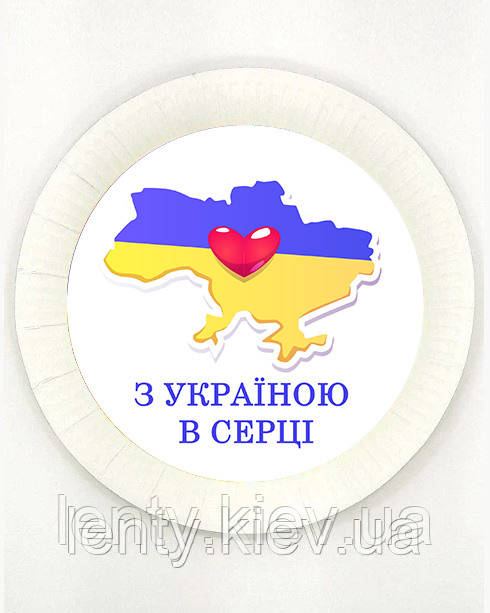 Патріотичні тарілки 18см "З Україною в серці" (Поштучно) паперові малотиражні тарілочки