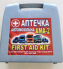 Аптечка медична автомобільна АМА-2, валіза для мікроавтобуса до 18 осіб, фото 2