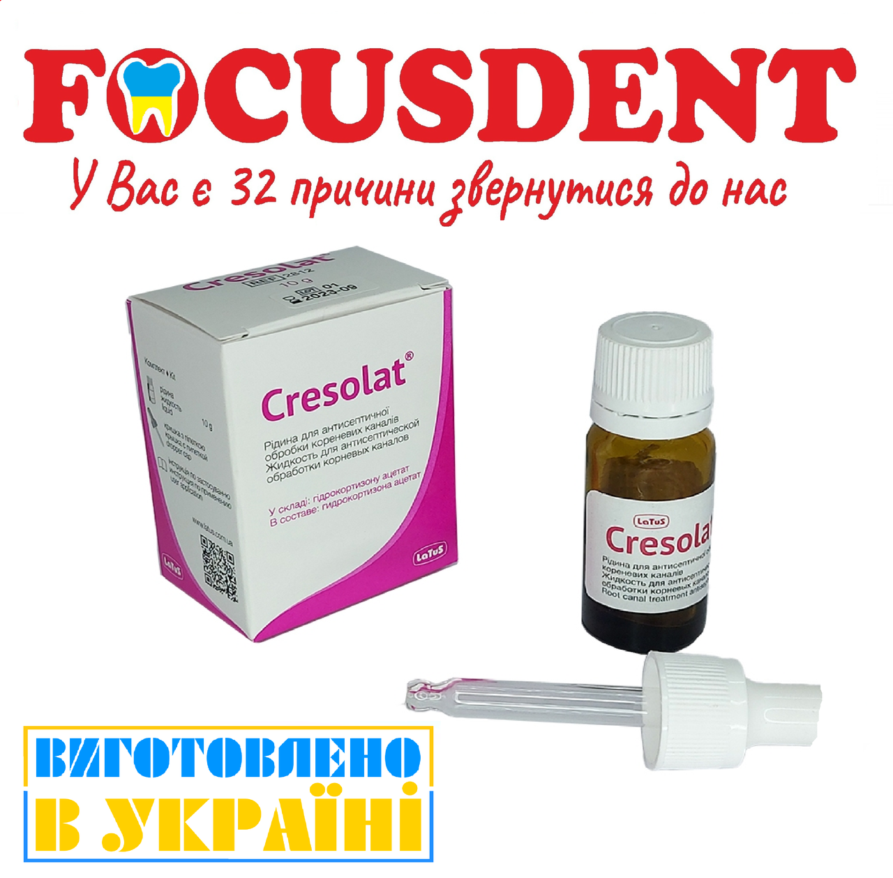 Cresolat (Крезолат), 10 мл., рідина для антисептичної обробки кореневих каналів