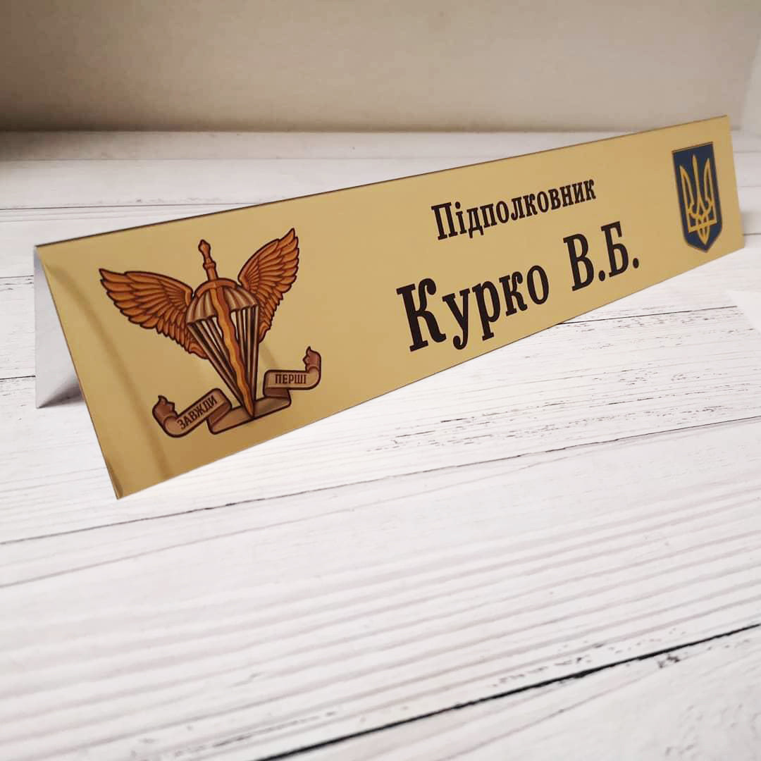 Настільна табличка на металі 30 х 6 см з Вашою інформацією