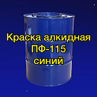 Фарба ПФ-115 синя алкідна для металу, дерева та бетонних поверхонь, 50 кг
