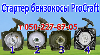 Стартер для бензокоси ProCraft (для 2х і 4 тактних)