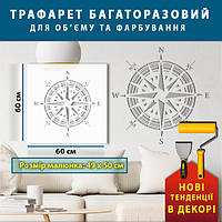 Трафарет для штукатурки, покраски, Компас, пластиковый (600х600)