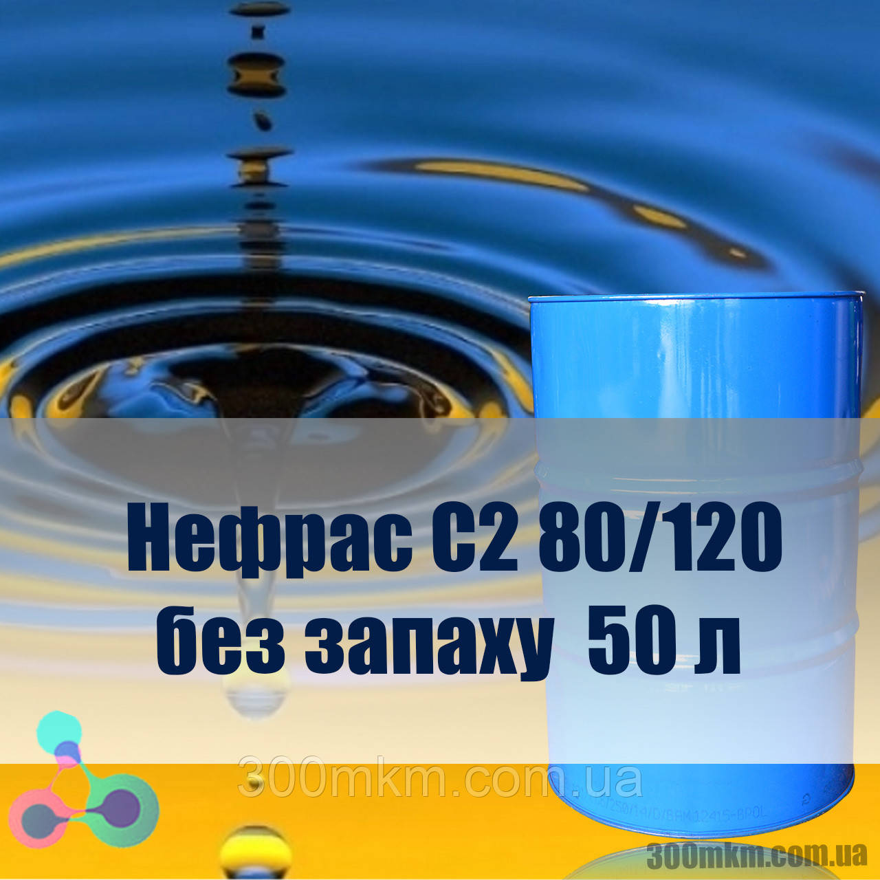Бензин калоша Нефрас С2 80 ГОСТ без запаху, для знежирення металу., фото 1