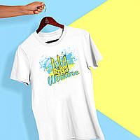 Футболка з принтом "Жовто-блакитне серце та жовтий герб України Ukraine" Push IT