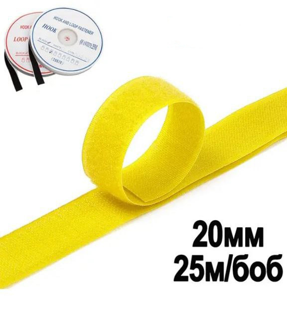 Купить Липучка для одежды (20мм/25м) желтая, цена 205 грн — Prom.ua (ID ...