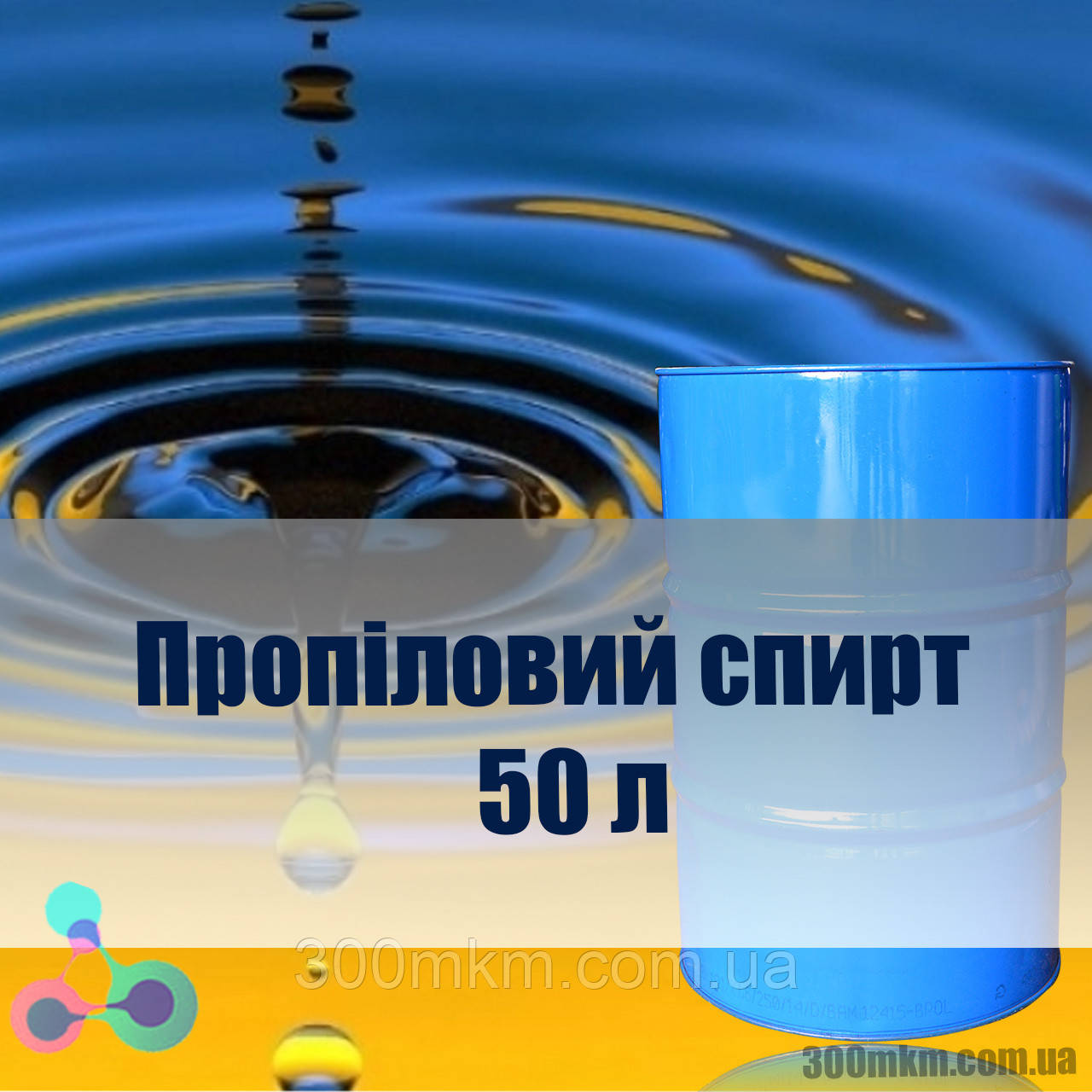 Пропиловый спирт для обезжиривания металла 50 л Технический пропанол -1