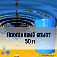 Пропиловый спирт (Пропанол) 50 л