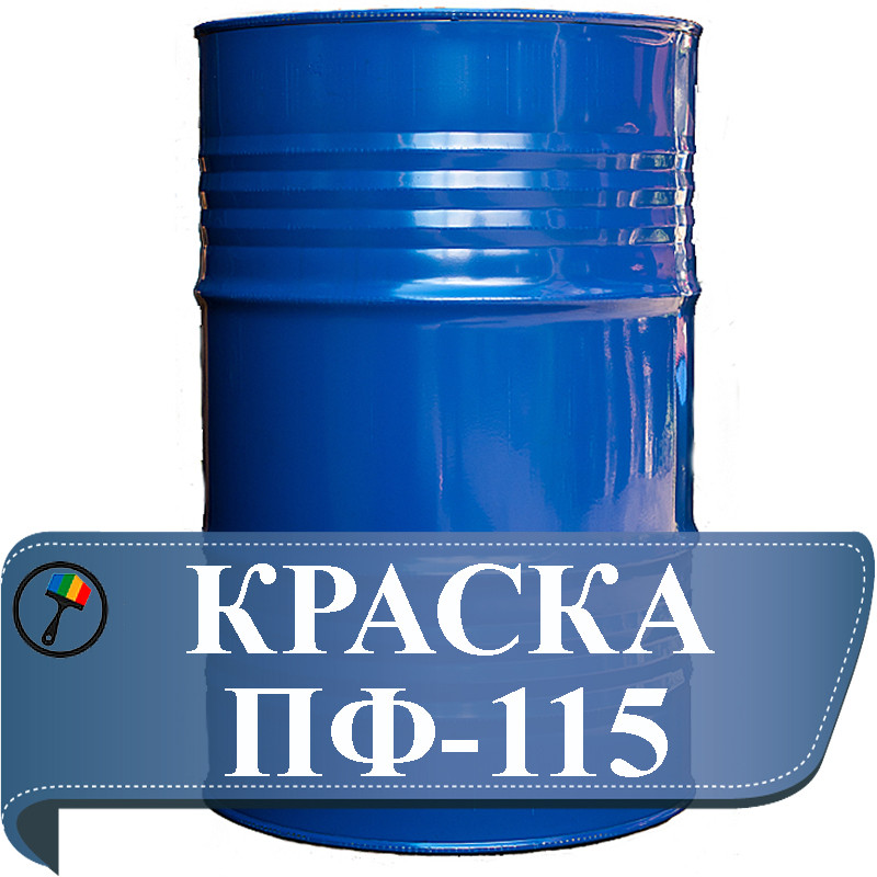 Краска ПФ-115 ГОСТ 6465-76 для окраски металлических, деревянных и ...