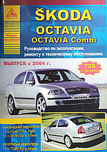 Книга SKODA OCTAVIA • OCTAVIA COMBI 
Бензин • Дизель 
Моделі 2004-2008 рр. 
Посібник з ремонту