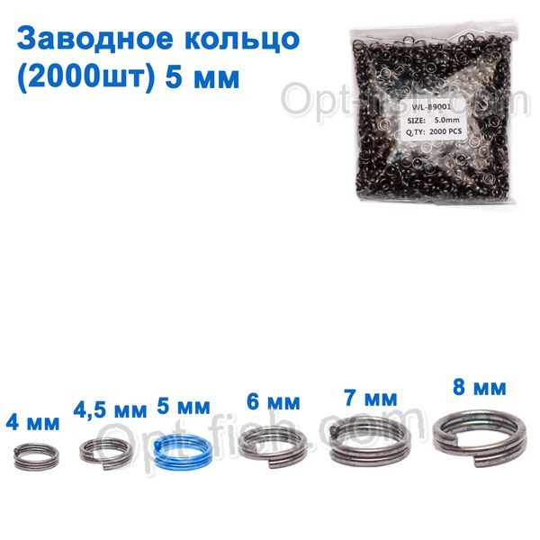 Технічна упаковка Заводне кільце 5мм (2000шт)