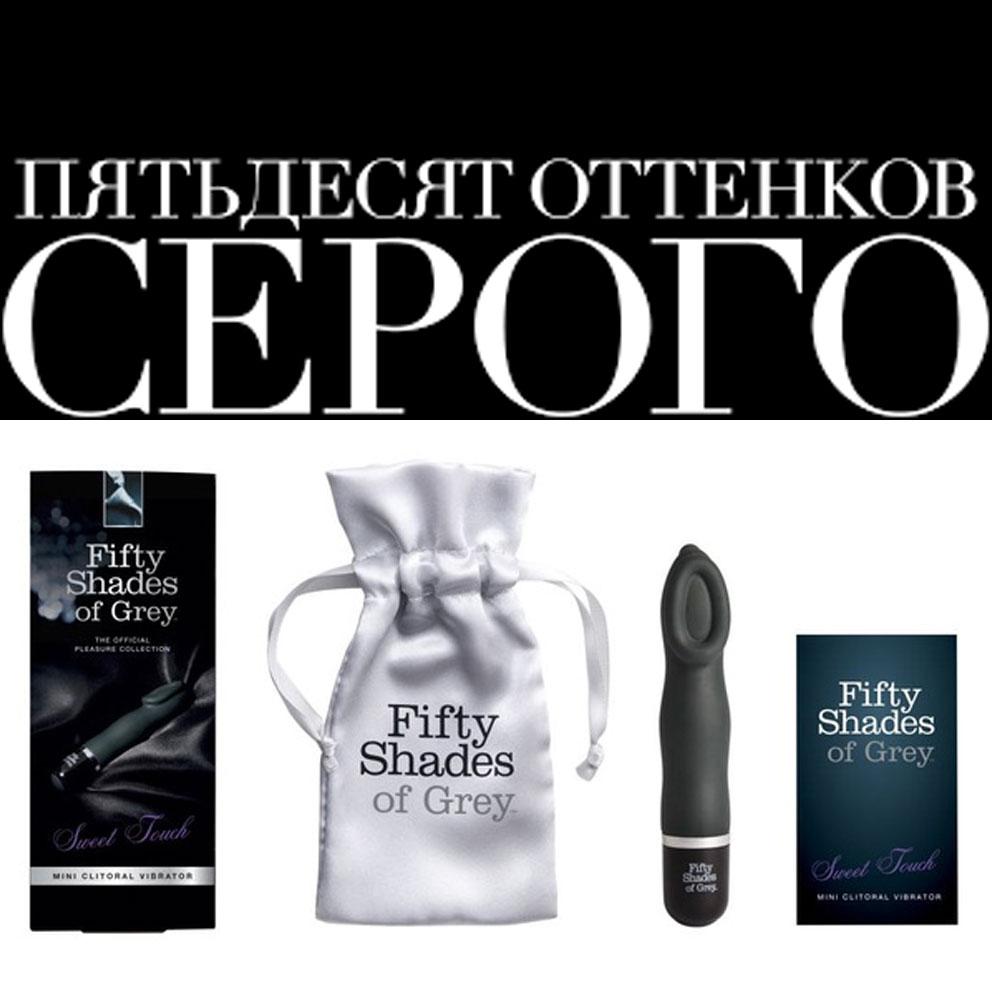 Кліторальний стимулятор 50 відтінків сірого Sweet Touch Mini Clit Vibrator Вібратор кліторальний