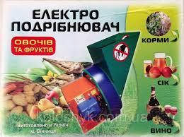 Подрібнювач овочів і фруктів ПОФ електро чорний метал Югасервіс Вінниця