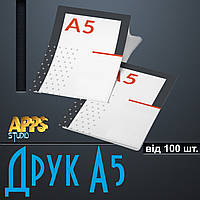 ДРУК А5 від 100 шт