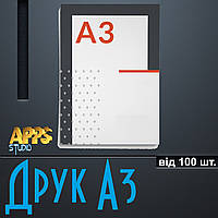 ДРУК А3 від 100 шт