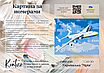 Картини за номерами 40×50 см Український літак "Мрія" Kontur, фото 4