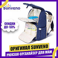 Рюкзак-органайзер для мам Sunveno Classic 19 л (42 х 28 х 16 см)