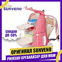 Рюкзак-органайзер для мам Sunveno Classic 19 л (42 х 28 х 16 см)