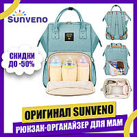 Рюкзак-органайзер для мам Sunveno Large 24 л (42 х 27 х 21 см)