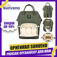 Рюкзак-органайзер для мам Sunveno Large 24 л (42 х 27 х 21 см)