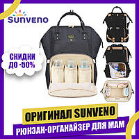 Рюкзак-органайзер для мам Sunveno Large 24 л (42 х 27 х 21 см)