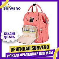 Рюкзак-органайзер для мам Sunveno Medium 13 л (34 х 23 х 15 см)