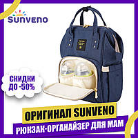 Рюкзак-органайзер для мам Sunveno Medium 13 л (34 х 23 х 15 см)