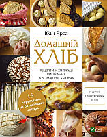 Домашній хліб. Ярса Ібан