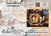 Картина за номерами Kontur 40×50 см. Осінній вечір біля каміна. худ. Джуді Гібсон DS0411, фото 2