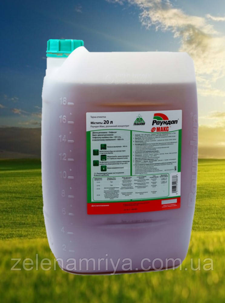 Гербіцид Раундап Макс (MONSANTO) 20 л.