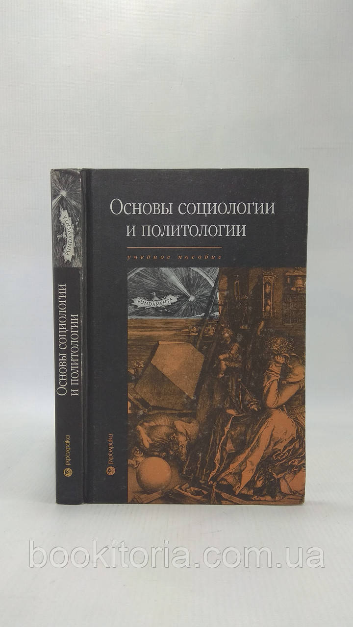 Основи галузіології та політології (б/у)., фото 1