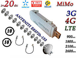 Повний комплект ANTENITI E8372h-153 і 3G/4G/LTE антеною MiMo Стріла 1700-2170 МГц Пушка з посиленням 20 дБ