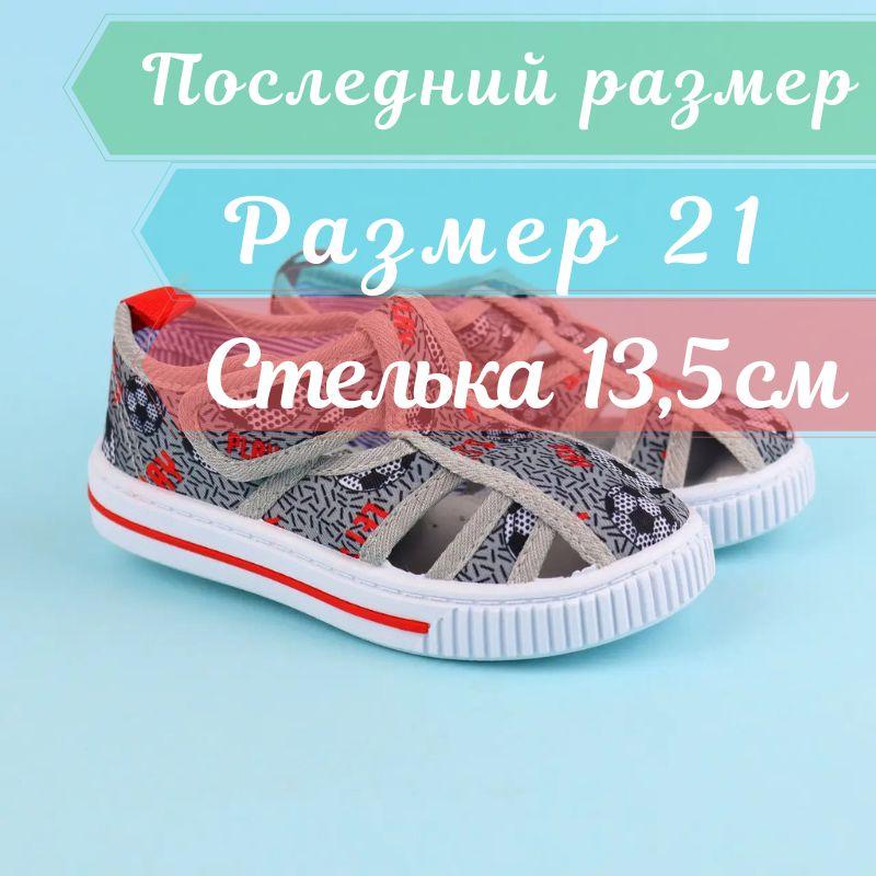 Сірі кеди на хлопчика текстильна дитяче взуття тм Том.м розмір 21 - устілка 13,5 см