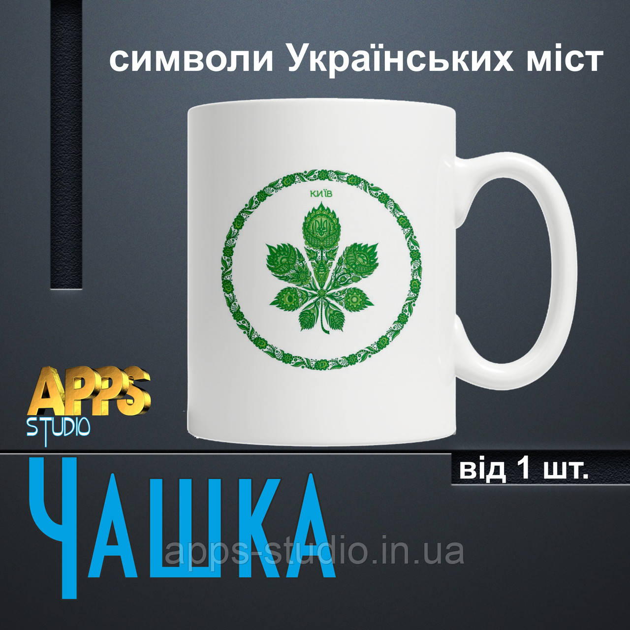 Чашка "символи Українських міст"