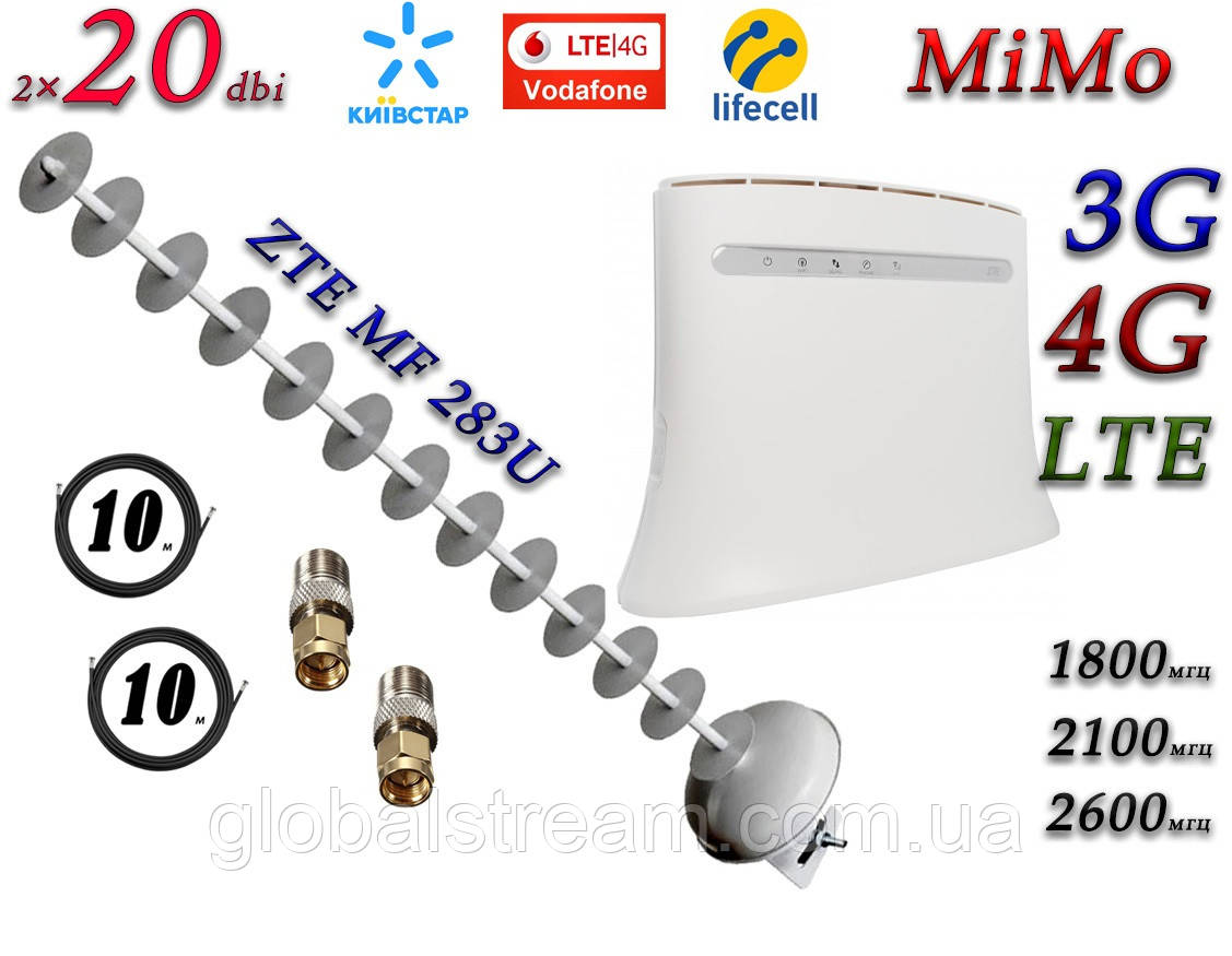 Повний комплект ZTE MF 283U 3G/4G/LTE антеною MiMo Стріла 1700-2170 МГц Пушка з посиленням 20 дБ