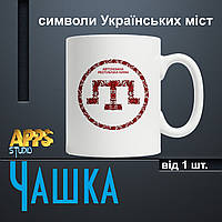 Чашка "символи Українських міст" Автономна Республіка Крим