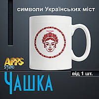Чашка "символи Українських міст" Полтава